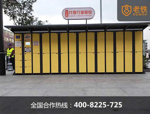 车站自助扫码存包柜_老铁扫码存包柜