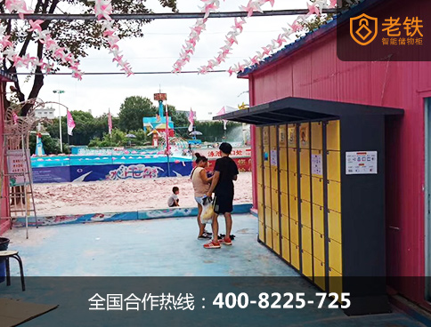 共享寄存柜水上乐园的标配