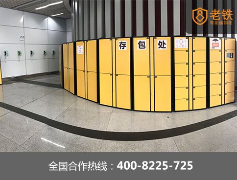车站自助扫码存包柜_老铁扫码存包柜