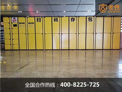 适用于酒吧、车站、景区等人流量大的场所的自助寄存柜
