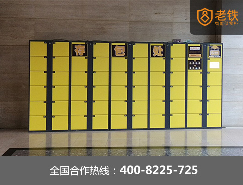 商场共享储物柜免费投放_老铁共享储物柜