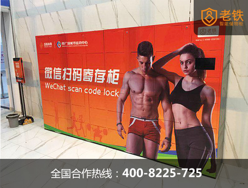 健身馆该用什么样的储物柜呢_老铁智能存包柜