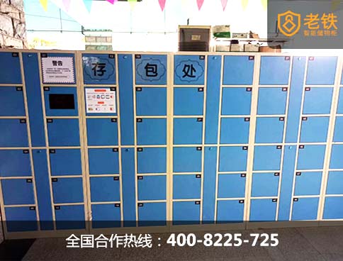 水上乐园老铁智能储物柜