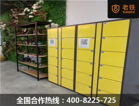 老铁智能寄存柜