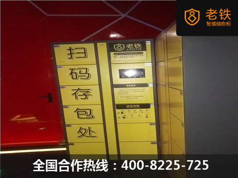 老铁智能寄存柜