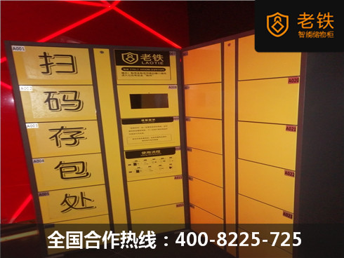 老铁智能寄存柜