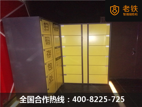 老铁智能寄存柜