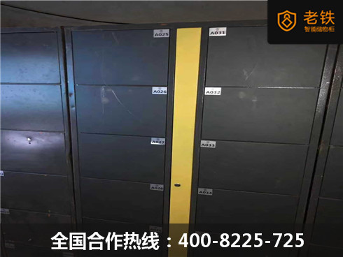 老铁智能寄存柜