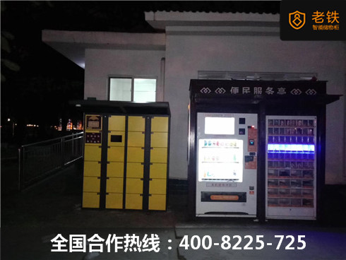 老铁智能寄存柜